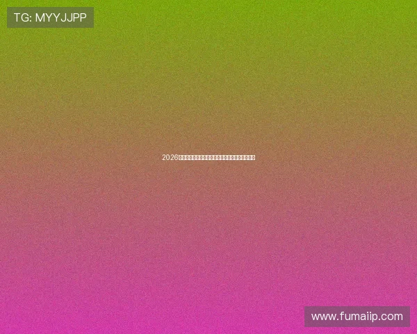 2026最新汇总全网优质免费观看体育赛事直播网站大全